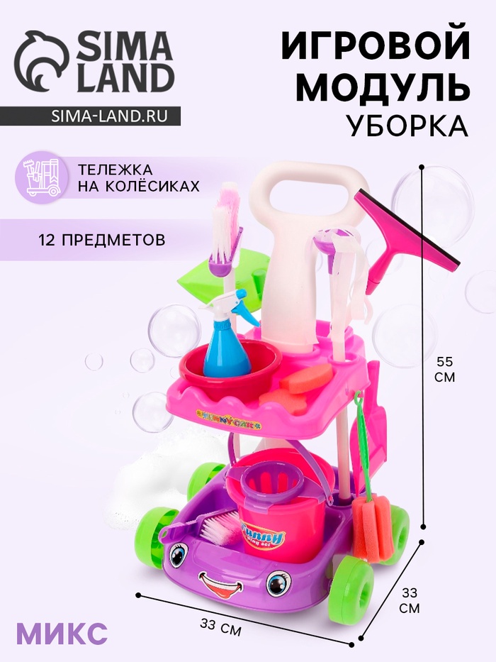 Игровой модуль на колёсах «Мамина помощница», с аксессуарами - Фото 1