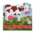 Альбом многоразовых наклеек «На ферме» - Фото 1