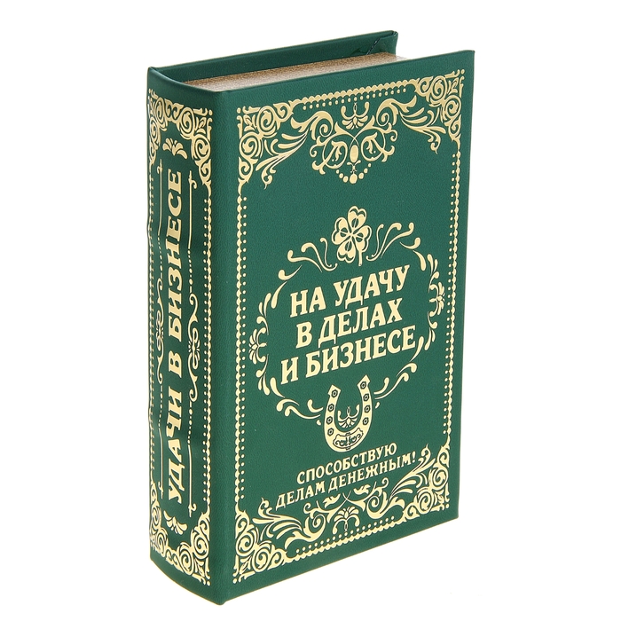 Шкатулка книга кожа тиснение "На удачу в делах и бизнесе" 21х13х5 см - Фото 1