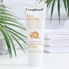 Пилинг-скатка для лица Compliment, с муцином улитки, 80 мл - Фото 2