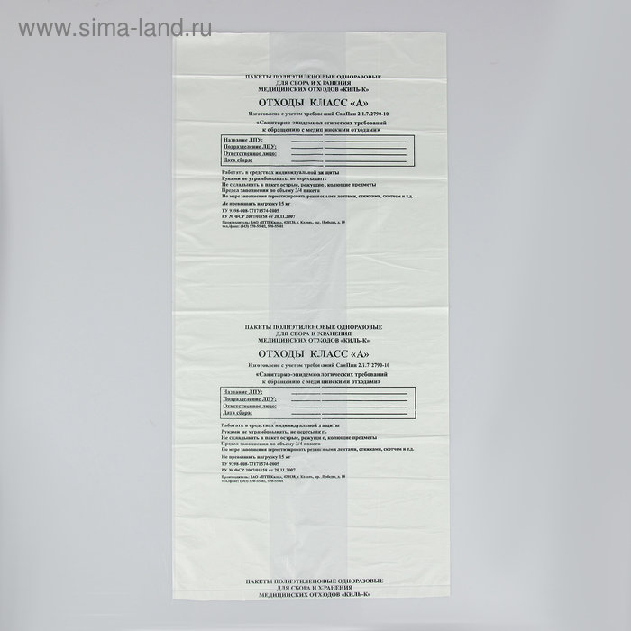 Пакет А 500*600 мм, толщина 10 мкм, для медицинских отходов, 30 л - Фото 1