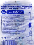 Шприц инъекц. 2 мл 3-х комп. с иглой 0,63*32 мм (23G*1 1/4") (100 шт) - фото 809690770