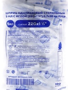 Шприц инъекционный 5 мл 3-х компонентный с иглой 0.7×38 мм (22G*1 1/2") без латекса - Фото 3