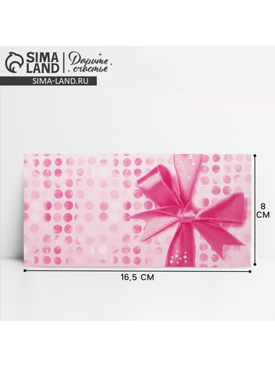 Конверт для денег «Розовый бант» 16.5×8 см
