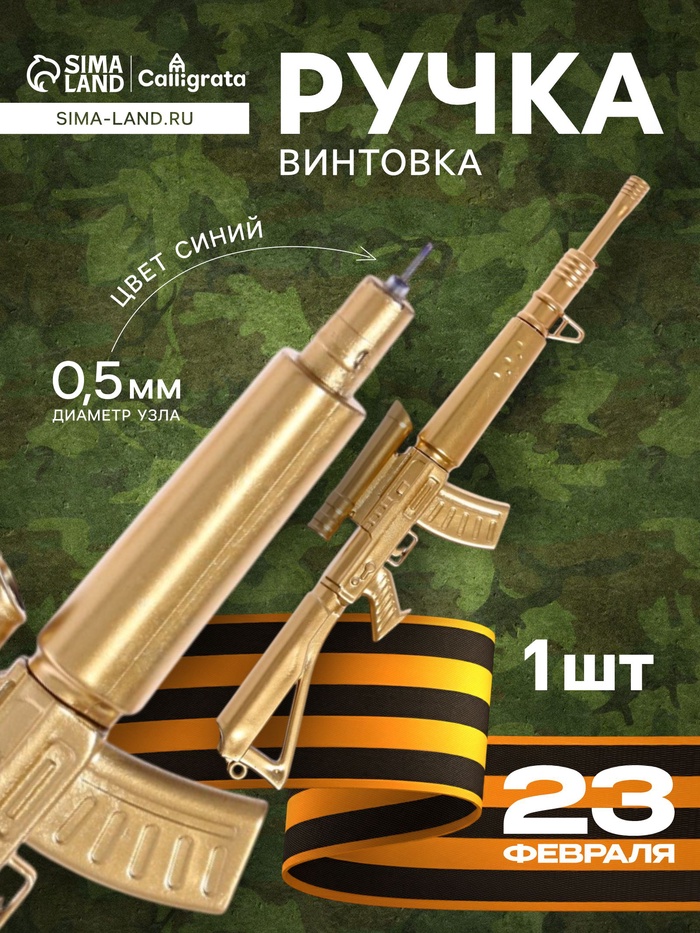 Ручка-прикол Calligrata «Винтовка», синий/чёрный стержень, гелевая