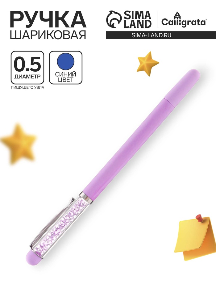 Ручка гелевая Calligrata «Стразы», синий стержень, узел 0.5 мм, МИКС - Фото 1