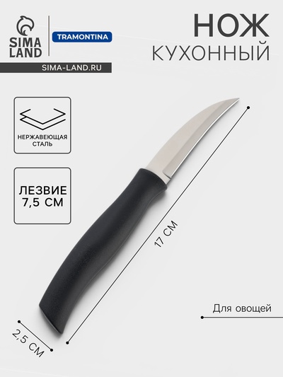 Нож кухонный для овощей Athus, лезвие 7.5 см, сталь AISI 420