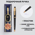 Ручка шариковая синяя паста 1.0 мм «С 23 февраля» пластик, подарочная - Фото 1