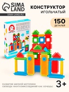 Конструктор игольчатый «MINI BRISTLES Домик», 150 деталей - Фото 1