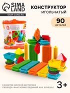 Конструктор игольчатый BRISTLES, 90 деталей - Фото 1