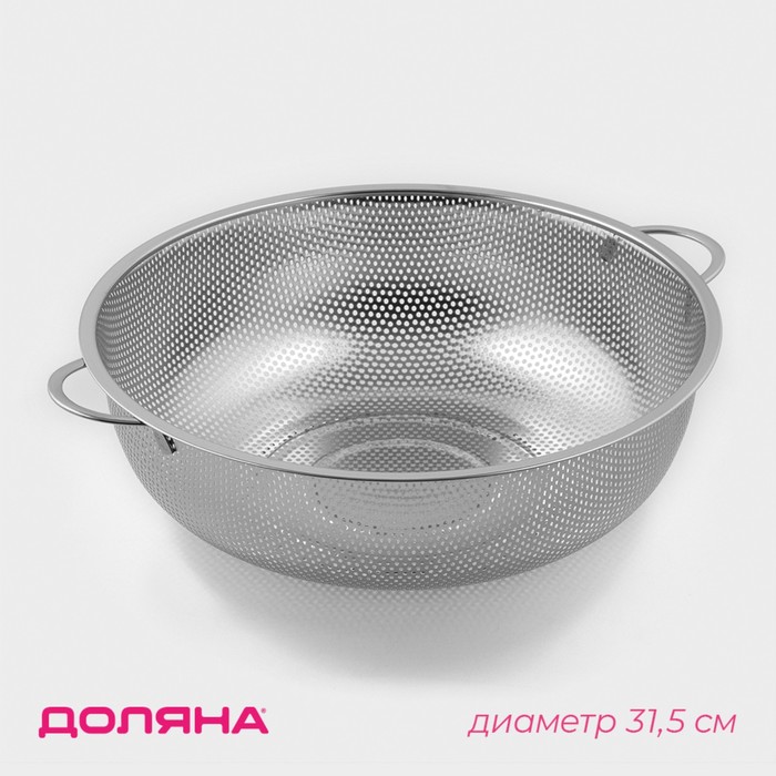 Дуршлаг Доляна «Марко», d=31.5 см, две ручки, нержавеющая сталь, хромированный - Фото 1