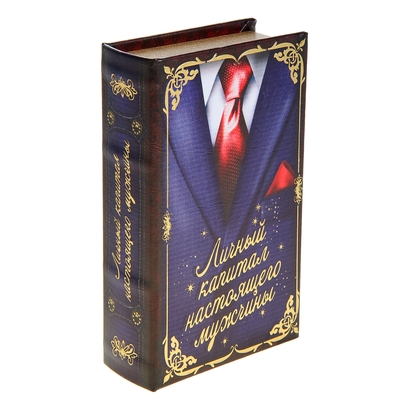 Шкатулка книга кожа "Личный капитал настоящего мужчины" 21х13х5 см