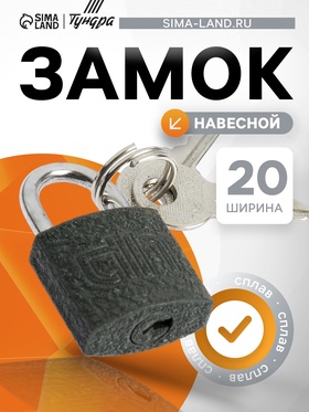 Замок навесной, тип 10, 20×35 мм, 2 ключа 2603140