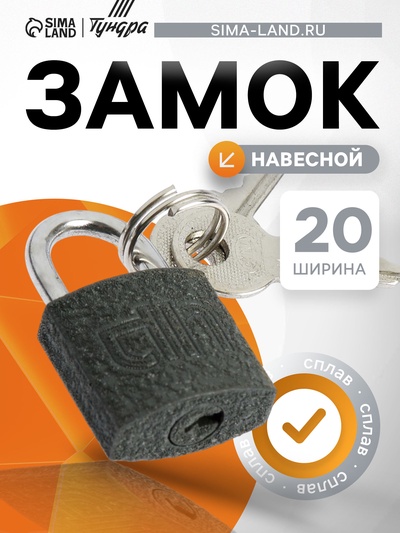 Замок навесной, тип 10, 20×35 мм, 2 ключа