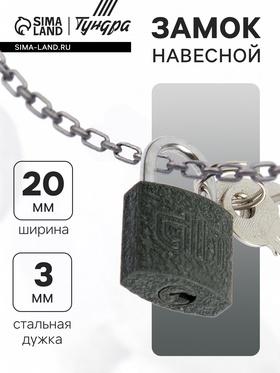 Замок навесной, тип 10, 20?35 мм, 2 ключа (комплект 12 шт)