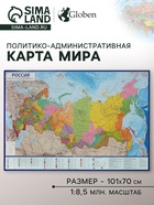 Карта России политико-административная, 101×70 см, 1:8.5 млн, интерактивная, ламинированная - Фото 1