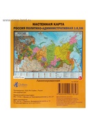 Карта России политико-административная, 101×70 см, 1:8.5 млн, интерактивная, ламинированная - Фото 3