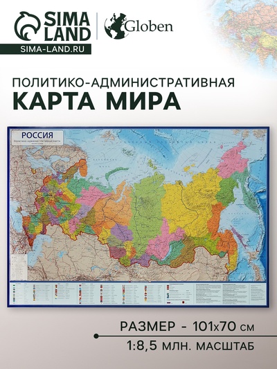 Карта России политико-административная, 101×70 см, 1:8.5 млн, интерактивная, ламинированная