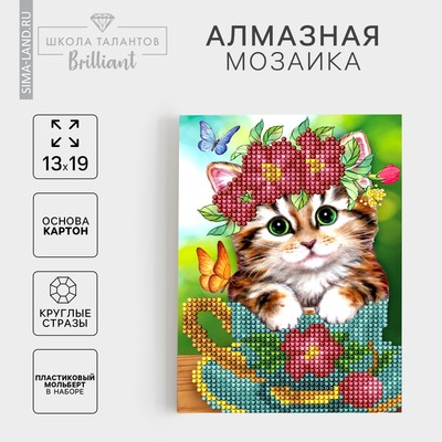 Алмазная мозаика с частичным заполнением на подставке «Котик», 13×19 см, картон