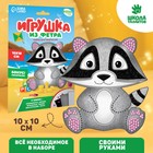 Набор для создания игрушки из фетра «Енот» - Фото 2