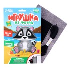 Игрушка из фетра своими руками «Енот», набор для шитья - Фото 2