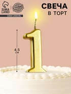 Свеча в торт на шпажке «Цифра 1», золотая, 4.5×2.5 см - Фото 1