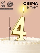 Свеча в торт на шпажке «Цифра 4», золотая, 4.5×2.5 см - Фото 1