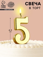 Свеча в торт на шпажке «Цифра 5», золотая, 4.5×2.5 см - Фото 1