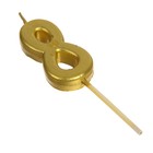 Свеча в торт на шпажке «Цифра 8», золотая, 4.5×2.5 см - Фото 4