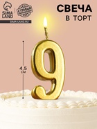 Свеча в торт на шпажке «Цифра 9», золотая, 4.5×2.5 см - Фото 1