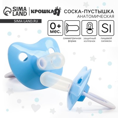 УЦЕНКА Соска - пустышка анатомическая, силикон, +0мес., с колпачком, цвет голубой