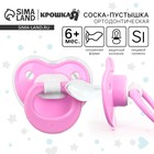 Соска - пустышка ортодонтическая Крошка Я, силикон, от 6 мес., с колпачком, розовый - Фото 1
