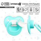 Соска - пустышка ортодонтическая Крошка Я, силикон, от 6 мес., с колпачком, бирюзовый - Фото 1