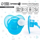 Соска - пустышка силиконовая классическая Крошка Я, от 0 мес., с колпачком, голубой - Фото 1
