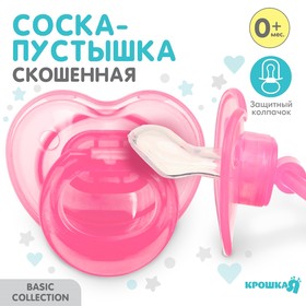 Соска - пустышка ортодонтическая, силикон, +0 мес., с колпачком, цвет розовый