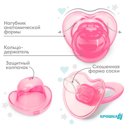 Соска - пустышка силиконовая ортодонтическая Крошка Я, от 0 мес., розовый