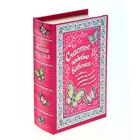 Шкатулка книга шёлк "Счастье подобно бабочке" 17х11х5 см - Фото 1