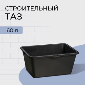 Таз строительный, 60 л, прямоугольный, пластик 2863438