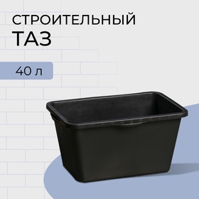 Таз строительный, 40 л, прямоугольный, пластик 2863439