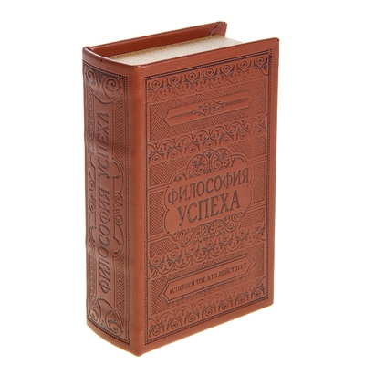 Шкатулка книга кожа тиснение "Философия успеха" 17х11х5 см
