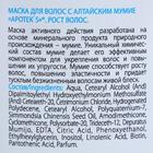 Маска для волос Apotek`s с алтайским мумиё, 250 мл - Фото 3