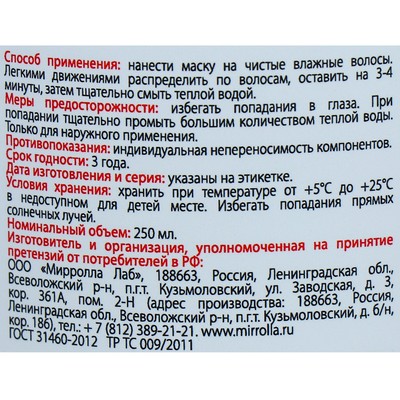 Маска для волос Apotek`s репейная, с экстрактом красного перца и корицы, 250 мл