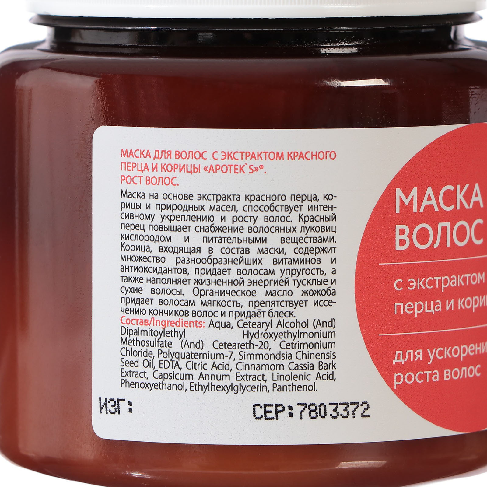 Маска для волос Apotek`s репейная, с экстрактом красного перца и корицы,  250 мл 2875396 (2875391) - Купить по цене от 99.00 руб. | Интернет магазин  SIMA-LAND.RU