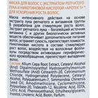 Маска для волос Apotek`s репейная, с экстрактом репчатого лука и никотиновой кислотой, 250 мл - Фото 3