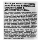 Маска для волос Apotek`s репейная, с экстрактом репчатого лука и никотиновой кислотой, 250 мл - Фото 6