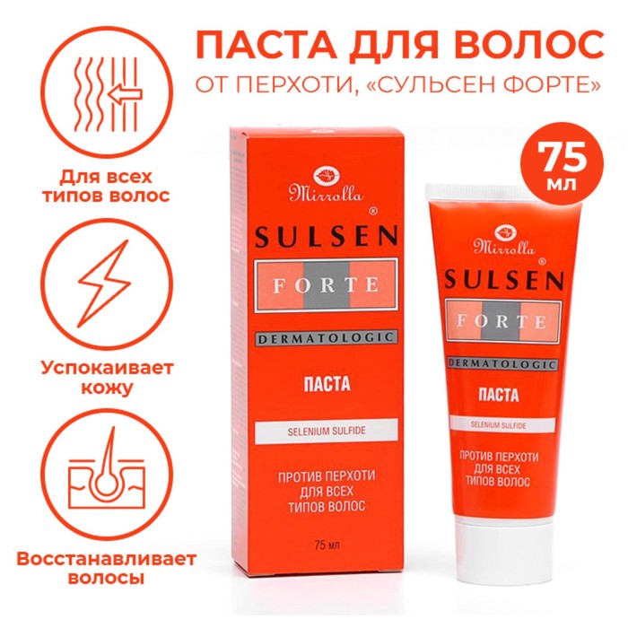 Паста против перхоти «Сульсен Форте» 2 %, 75 мл - Фото 1