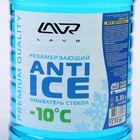 Незамерзающий очиститель стёкол LAVR Anti Ice, -10°С, 3,35 л Ln1316 - Фото 2
