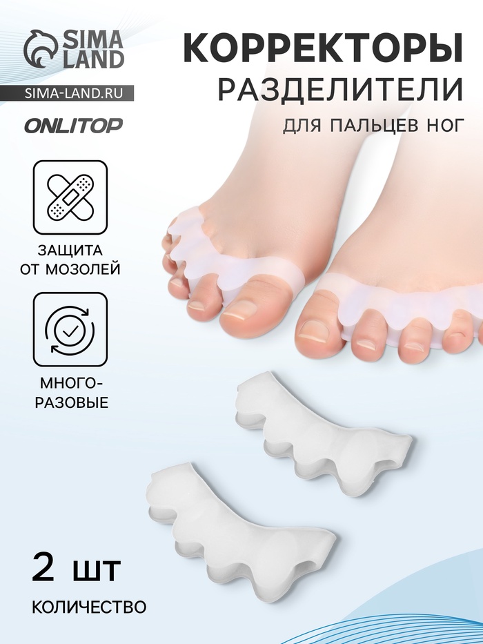 Корректоры - разделители для пальцев ног, 4 разделителя, силиконовые, 8×3 см, пара, белые - Фото 1