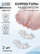 Корректоры - разделители для пальцев ног, 4 разделителя, силиконовые, 10×4 см, пара, белые - Фото 1