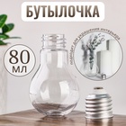 Бутылочка для хранения «Лампочка», 80 мл, цвет серебряный/прозрачный - Фото 1